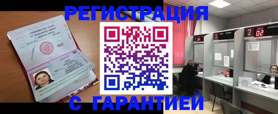 прописка паспорт в Гусеве