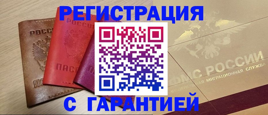 временная регистрация 2025 в Гусеве